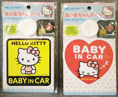 日本貨- (兩款可選)正版授權Sanrio三麗鷗hello kitty凱蒂貓汽車窗戶告示牌警示掛飾baby in car
