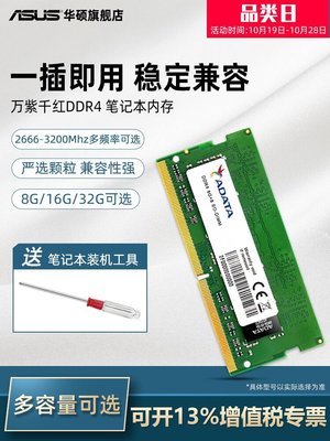 熱銷 威剛DDR4 2666/3200 8/16/32G筆記本內存條兼容華碩惠普聯想電腦全店