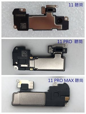 喇叭 揚聲器 / 聽筒 iPhone 11 PRO MAX / iPhone 11 PRO / iPhone 11