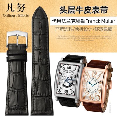 適配法穆蘭Franck Muller手錶帶竹節紋黑色棕色真皮錶帶 男女26mm