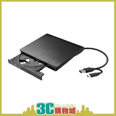 【現貨】USB3.0 + Type-C DVD 外接式光碟機 外接光碟機 DVD光碟機 即插即用 外接式燒錄機