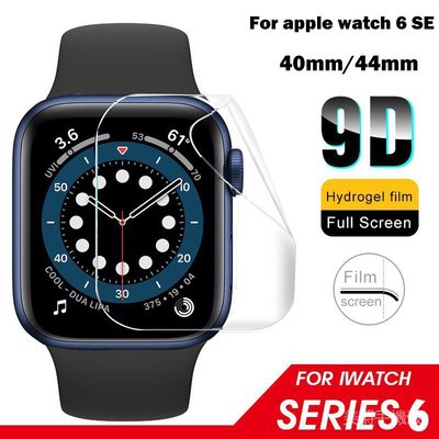 手錶熒幕保護膜TPU軟膜適用於Apple Watch 6 SE 44mm 40mm水凝膠膜全邊緣屏幕保護貼（非玻璃）