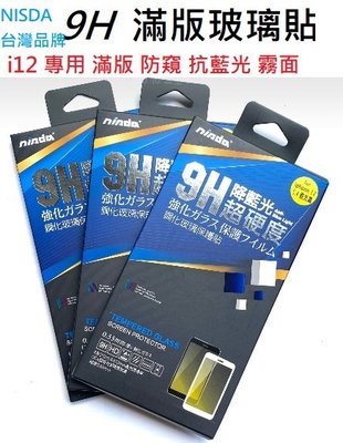 台灣公司貨【鼎立資訊】現貨可自取 iPhone i12 i12 Pro Max鋼化玻璃膜 手機鋼化保護貼