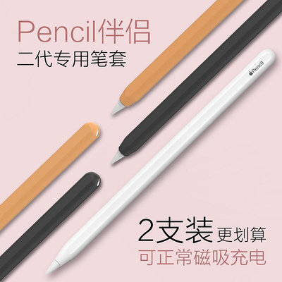 ipad保護殼 保護套 適用蘋果筆套apple pencil二代硅膠防摔保護觸控無線充電 休眠套