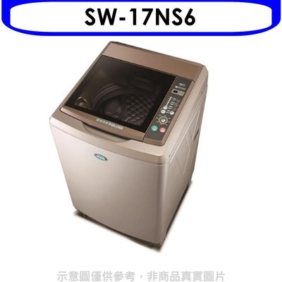 《可議價》SANLUX台灣三洋【SW-17NS6】17公斤超音波強化玻璃洗衣機(含標準安裝)
