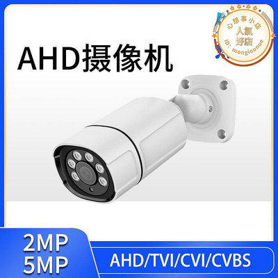 有線ahd模擬攝像機200萬1080p500萬5mp攝像頭cctv camera