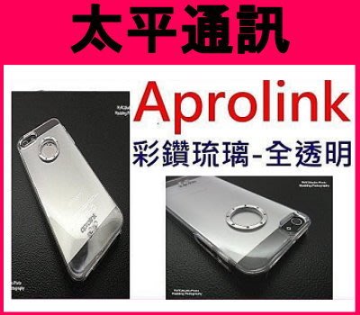 ☆太平通訊☆AproLink iPhone 5 s SE 彩鑽鋁環 保護殼 外殼 透明 琉璃【全透明】另有 法拉利 系列皮套