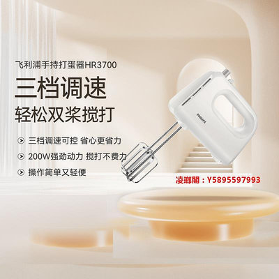 凌瑯閣-飛利浦打蛋器電動家用小型攪拌器自動奶油打發器攪拌機手持HR3700