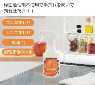 【寶寶王國】日本製【 Arnest】油垢GOODBYE廚房洗劑