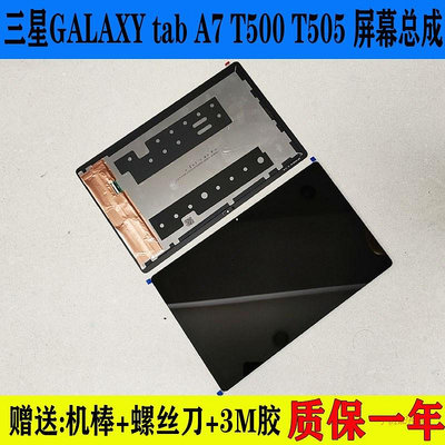 適用於三星GALAXY Tab A7 T500螢幕總成T505觸摸屏顯示液晶屏蓋板
