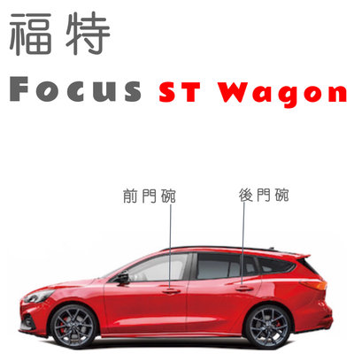 St wagon Focus 福特 focus FORD 保護貼 透明TPU門碗保護膜focus st WAGO 現貨