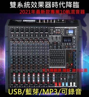 頂級 10軌 配備雙系統效果器帶錄音功能.舞台監聽 USB混音器 MIXER 200組效果器 48V幻象 樂團表演.PA
