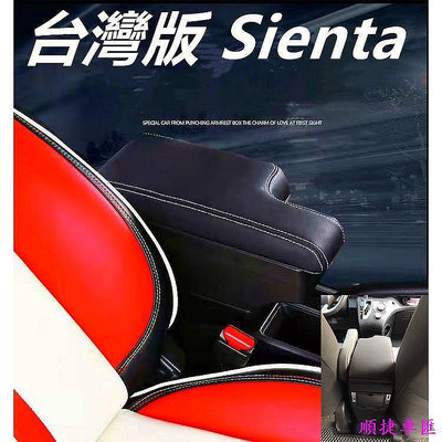 車配~TOYOTA SIENTA 專用款 豐田Sienta中央扶手 中央扶手箱 扶手箱 置杯架 車用扶手 置物箱收納豐田 TOYOTA 汽車配件 汽車改裝 汽車