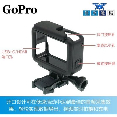 GoPro7/6/5 black 原裝保護邊框The Frame防摔轉接外框go pro配件jpyx