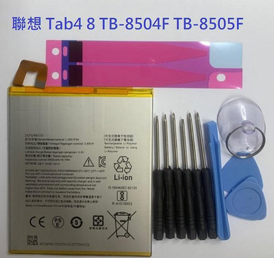 適用 Lenovo 聯想 Tab4 8 TB-8504F TB-8505F L16D1P34 全新電池