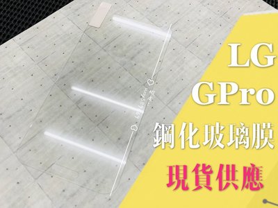 ⓢ手機倉庫ⓢ 現貨出清 ( G Pro ) LG 鋼化玻璃膜 9H 強化防爆 保護貼
