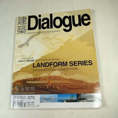 【懶得出門二手書】《建築Dialogue 76》2008觀光客倍增計畫 地景系列 國際競圖│(31F11)