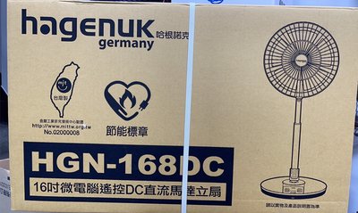 日立冷氣贈品 哈根諾克 16吋DC馬達遙控電風扇 / 立扇 【HGN-168DC】