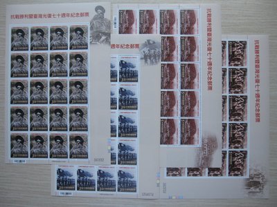 104年 抗戰勝利暨臺灣光復七十週年紀念郵票 紀329