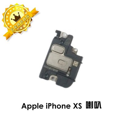 【保固一年】Apple iPhone XS IXS 喇叭 擴音 底座喇叭 無聲音 破音 故障 維修零件廠規格