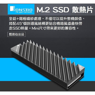 【現貨】灰 喬思伯 M.2 NVME 2280 SSD散熱片 全鋁陽極處理 Jonsbo 實測降溫20度 固態硬碟 M2【晴沐居家日用】