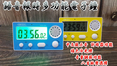 C&F 【EDSDS愛迪生】附贈電池 中文語音報時多功能電子鐘/計時器 八首鈴聲可選 EDS-A56