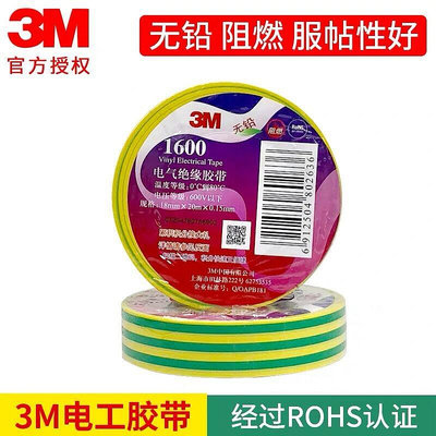 3M-1600彩色膠帶 黃綠雙色電工膠帶 阻燃無鉛 PVC絕緣膠布