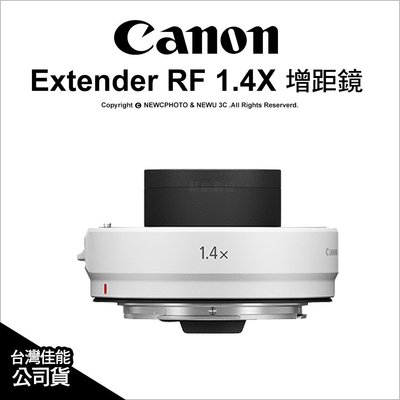 【薪創忠孝新生】Canon Extender RF 1.4X 增距鏡 加倍鏡 望遠生態攝影 公司貨