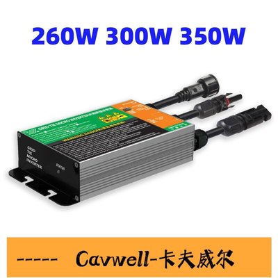 Cavwell-GMI260W300W350W光伏微型並網逆變器太陽能2250V110V220V-可開統編
