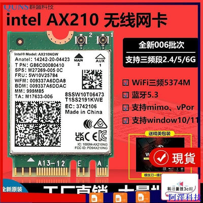 阿澤科技【品質優選】intel AX210 AX200三頻5374M5.3筆記本臺式機網卡6E