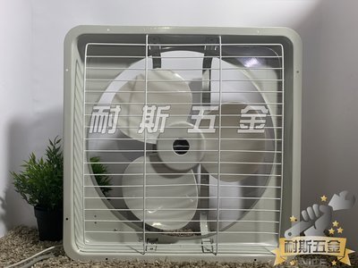 【耐斯五金】海神牌 16” 220V 吸排風扇 窗型排風扇 通風扇 抽風扇 電風扇 支架型 TH-1601 可更換鋁葉