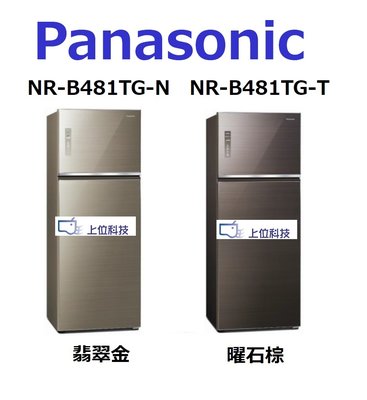 請詢價 價↘↘【上位科技】Panasonic 二門 無邊框玻璃 變頻電冰箱 485公升 NR-B481TG