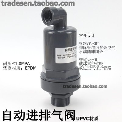 UPVC排氣閥 進氣閥 PVC塑料自動進排氣閥 自動空氣調節~特價