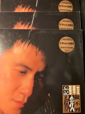 (全新未拆封)張學友 - 忘記你我做不到 有限量典藏編號 台灣珍藏盤黑膠LP