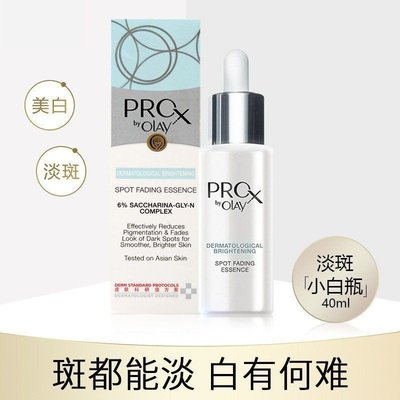 限時折扣 現貨 OLAY(歐蕾)精華玉蘭油(OLAY)Prox淡斑小白瓶 精華40ml 正品授權