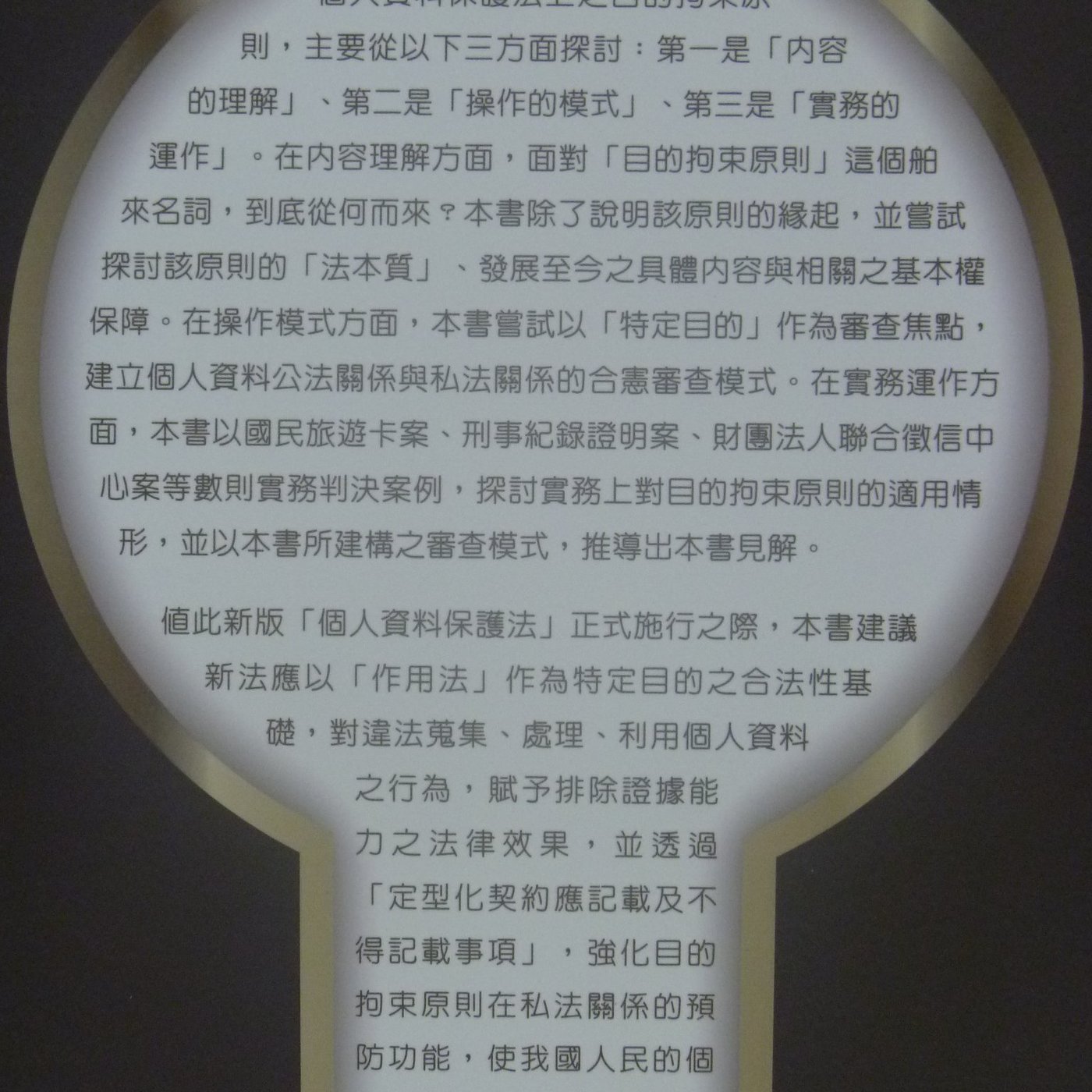 月界二手書店 個人資料保護法上目的拘束原則之探討 呂信瑩 新學林出版 原價320 大學法學 Akv Yahoo奇摩拍賣