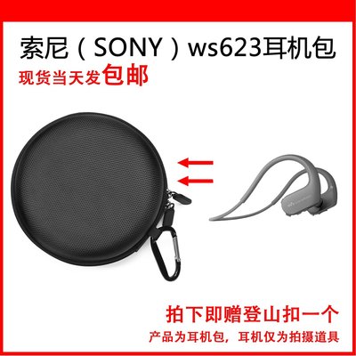 特賣-耳機包 音箱包收納盒適用于索尼（SONY）ws623保護包頸掛式耳機包收納包硬殼便攜包