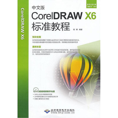 眾信優品 正版書籍中文版CorelDRAW X6標準教程（1DVD）SJ3480