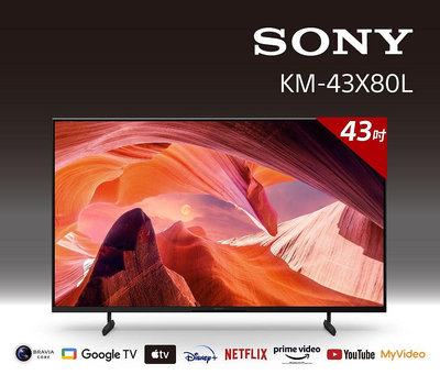 *~ 新家電錧 ~*【索尼SONY】KM-43X80L  BRAVIA 43吋 4K HDR LED Google TV顯示器(含基本安裝)