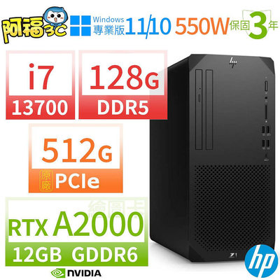 【阿福3C】HP Z1商用工作站i7-13700/128G/512G SSD/RTX A2000/Win10專業版/Win11 Pro/550W/三年保固