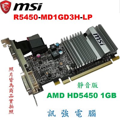 微星 R5450-MD1GD3H-LP 靜音版顯示卡、AMD HD5450顯示引擎、DDR3、1GB、拆機良品