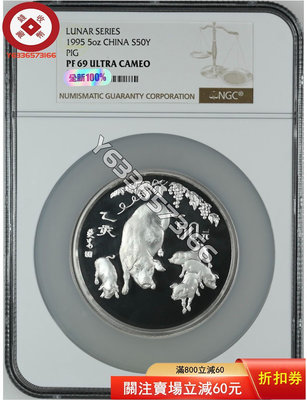 『誠購可議價』1995年5盎司生肖豬銀幣5盎司銀豬NGC69 古幣 收藏幣 評級幣【錢幣收藏】26716