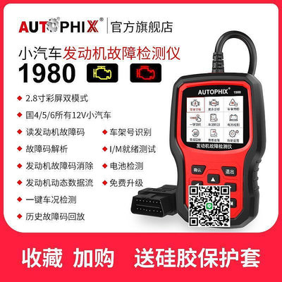 autophix汽車發動機故障碼obd2檢測診斷儀蓄電池obd行車電腦解碼