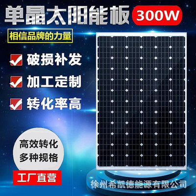全新300W瓦單晶太陽能板太陽能電池板光伏發電系統12V/24V家用半米潮殼直購