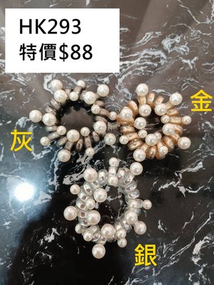 我愛mini ♥韓國連線~*HK293 特價~滿滿珍珠電話線髮圈⚠️現貨 ⚠️