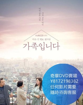 DVD 海量影片賣場 了解的不多也無妨，是一家人  韓劇 2020年