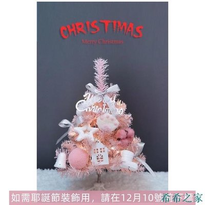 【熱賣精選】快速出貨 45cm/60cm桌面迷你聖誕樹 粉色迷你小聖誕樹 聖誕樹 聖誕裝飾 家用櫥窗擺件