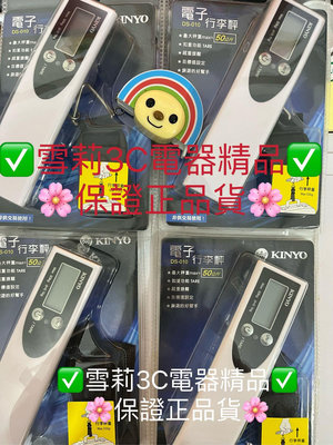 全新正品 原價720元 KINYO電子行李秤(DS-010)