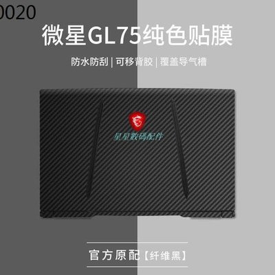 msi微星GL75遊戲本GF63貼紙GV62筆電15.6寸gp63 gs63 ge63vr素色GL63 GS6