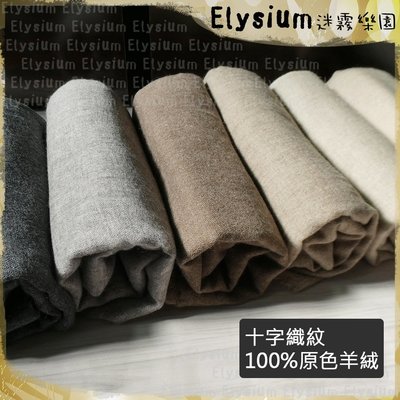 🔥現貨🔥 【100% Cashmere原色十字】 Elysium‧迷霧樂園 尼泊爾‧ 喀什米爾 頂級羊絨 手工 圍巾